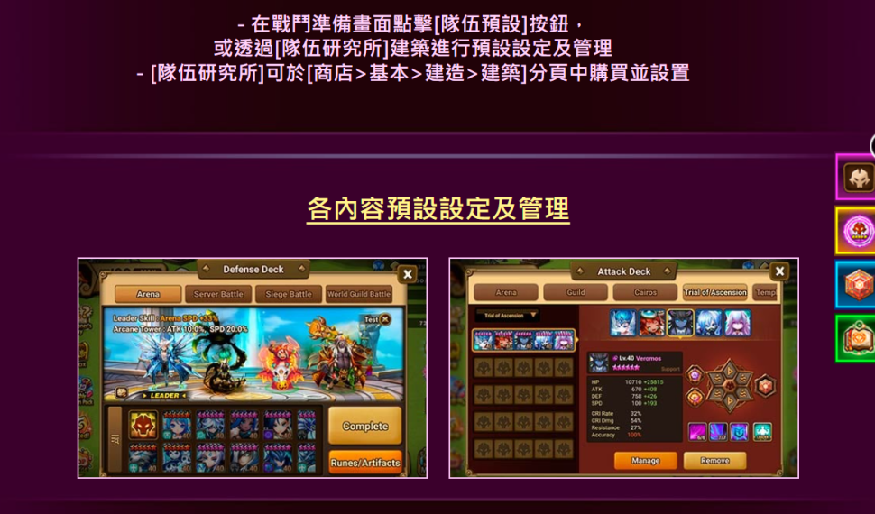 策略自由的極致！《魔靈召喚》全新「隊伍預設」系統重磅登場