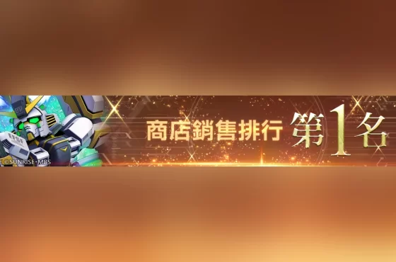 《SD鋼彈 G世代永恆》UR「擎天神鋼彈(EX)」、UR「偉大‧吉翁克(EX)」等於精選機體補給中登場!