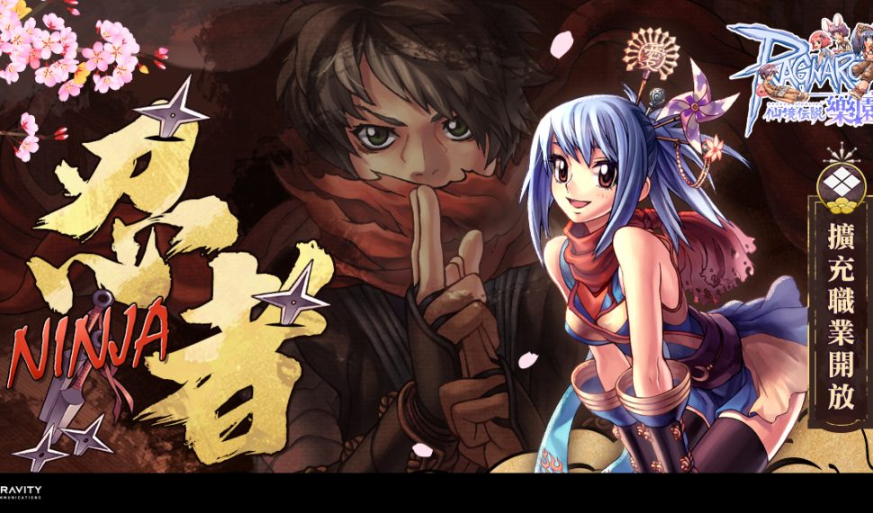 《RO仙境傳說Online:樂園》天津忍者職業開放！ VTuber真理果合作活動即將展開