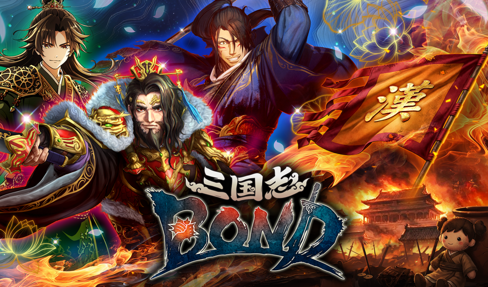 前SEGA《三國志大戰》《舞萌》製作人傾力打造！ 《三國志BOND》 2026年夏季上線Steam！ ¡10 veces más!