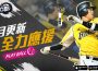 《強棒出擊：TODO EN》5月啦啦隊女神「衣宸」登場！俱樂部系統、全新應援系統正式上線