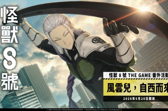 「怪獸 8號 THE GAME」敲碗成真！保科宗四郎之兄，★5 角色保科宗一郎終於實裝！ 可獲得 1,500以上次元晶的番外活動［風雲兒，自西而來］也同步開放！