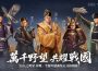 《信長之野望 真戰》歡慶半週年 PC端上線、視覺呈現優化 開創大螢幕真戰體驗