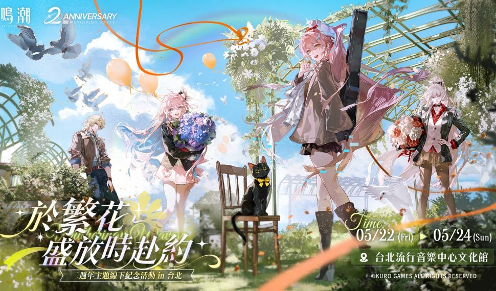 《鳴潮》二週年主題線下紀念活動「於繁花盛放時赴約」熱烈進行中！邀請漂泊者們以花為引,奔赴二週年之約!