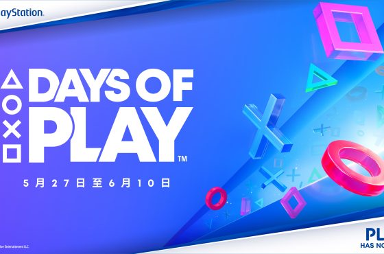 Días de juego de PlayStation 2026 將自5月27日起開跑