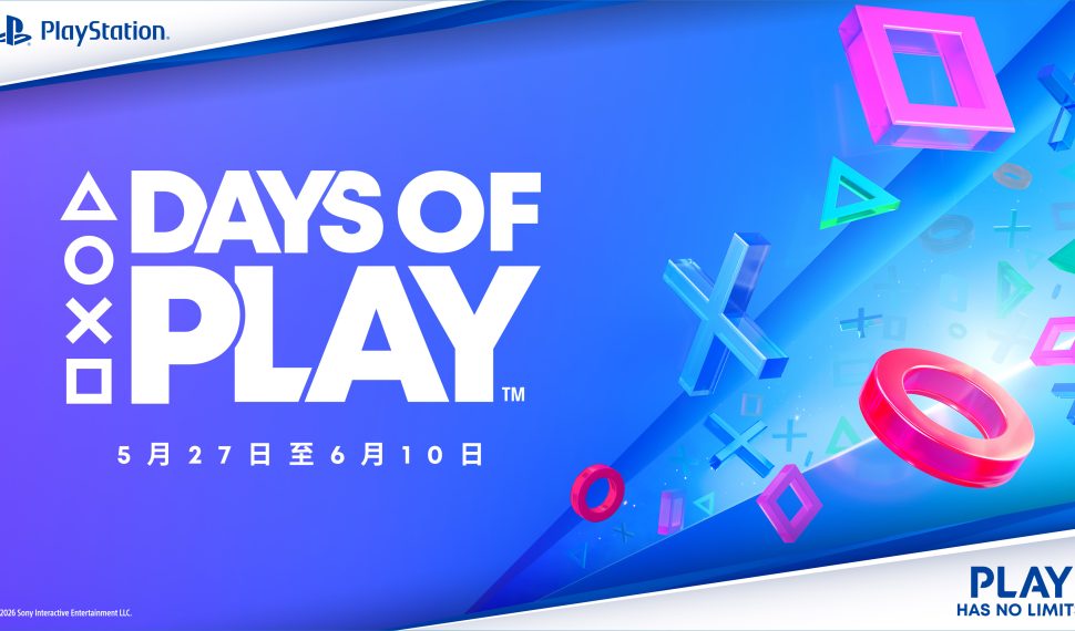 Días de juego de PlayStation 2026 將自5月27日起開跑
