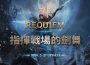 《天堂2M》「REQUIEM:指揮戰場的劍舞」改版, 重啟的二刀流正式登場！