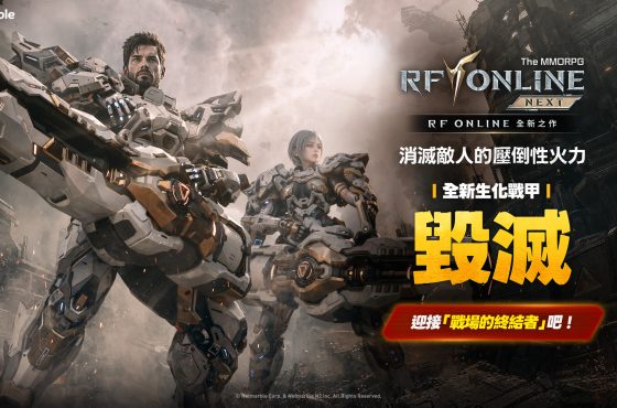 《RF ONLINE SIGUIENTE》5月更新 推出全新生化戰甲「毀滅」