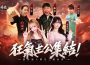 異化三國武將卡牌RPG《三國異將錄》事前預約活動正式開啟