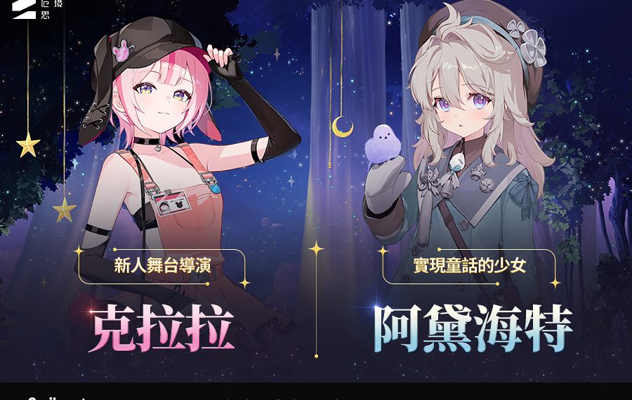 《卡厄思夢境》銀河系災害第3季新章「一名少女的惡夢」今日上線！戰鬥員阿黛海特神秘登場