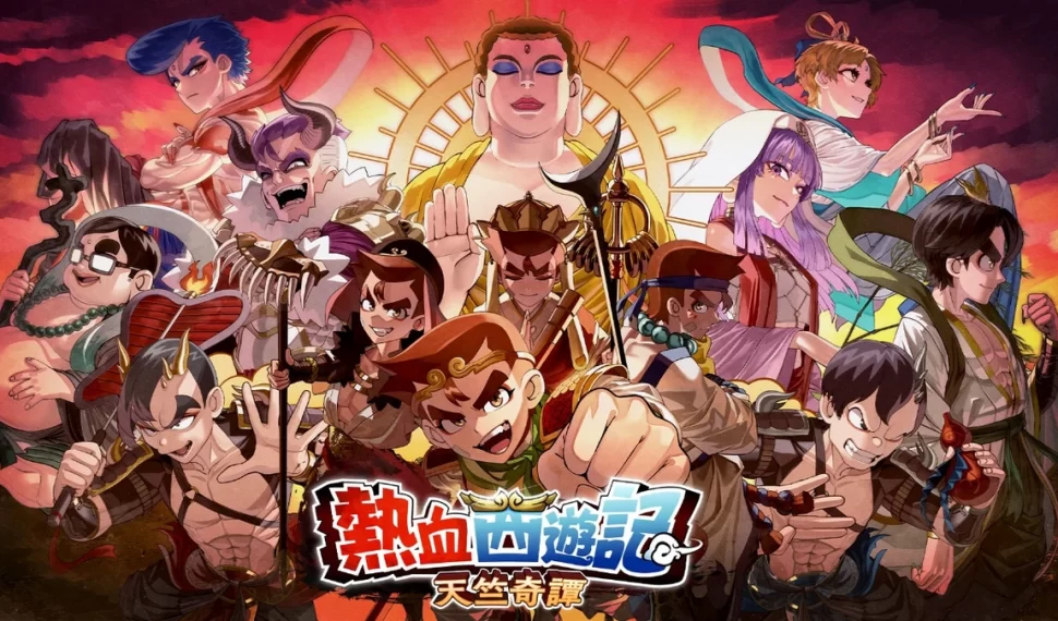 《熱血西遊記 天竺奇譚》公開各平臺商品頁面＆遊戲宣傳片！