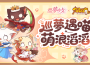 巡夢遇喵 萌浪滔滔！《巡夢少女：異世界宮廷綺譚》×《九藏喵窩》聯動上線