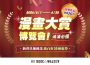 追漫必看！BOOK☆WALKER「漫畫大賞博覽會」登場 精選得獎作享10倍點數回饋