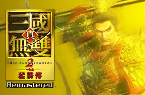 『真・三國無雙2 con 猛將傳 Remastered』 確定於2026年10月1日(四)發售! ~即日起開放預購,並同步公開遊戲介紹影片~