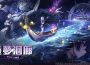 《異環》1.1版本「遊夢洄廊」上線，限定S級角色「安魂曲」登場！同步開啟「Porsche」跨界聯動