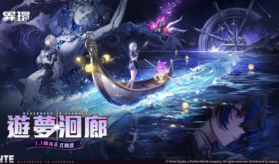 《異環》1.1版本「遊夢洄廊」上線，限定S級角色「安魂曲」登場！同步開啟「Porsche」跨界聯動
