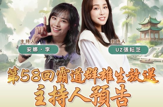 光榮特庫摩出品正宗系列手遊『三國志 霸道』 6/17直播消息預告 宣布最新強檔內容~「粽葉藏玄機,攏「粽」送厚禮!」全服好禮大方送~