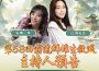 光榮特庫摩出品正宗系列手遊『三國志 霸道』 6/17直播消息預告 宣布最新強檔內容～「粽葉藏玄機，攏「粽」送厚禮！」全服好禮大方送～