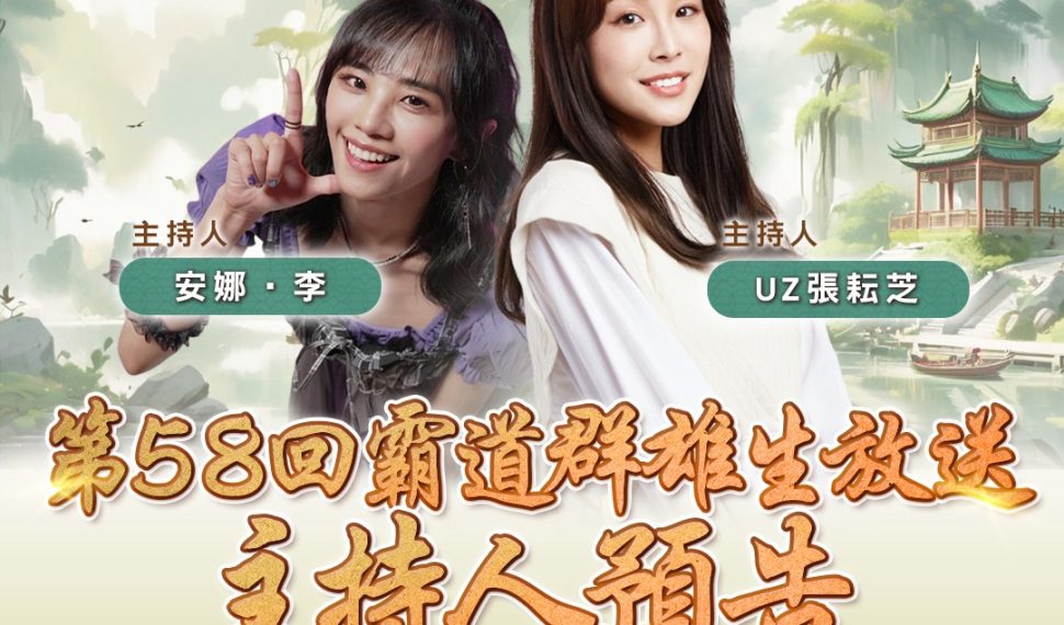 光榮特庫摩出品正宗系列手遊『三國志 霸道』 6/17直播消息預告 宣布最新強檔內容~「粽葉藏玄機,攏「粽」送厚禮!」全服好禮大方送~ 光榮特庫摩出品正宗系列手遊『三國志 霸道』 6/17直播消息預告 宣布最新強檔內容~「粽葉藏玄機,攏「粽」送厚禮!」全服好禮大方送~