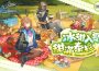 《明日方舟》與「杜老爺」推出夏日聯動活動，SideStory『雪山降臨1101』同步開啟