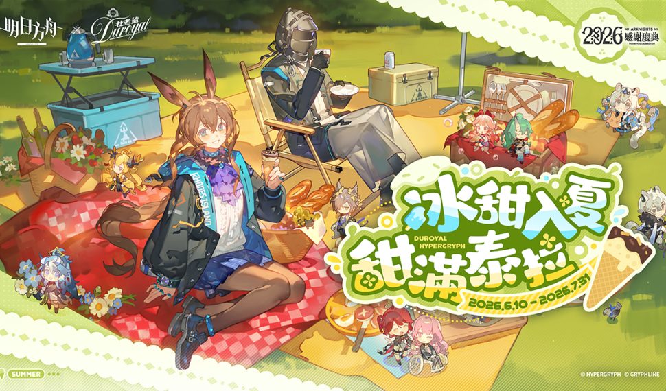 《明日方舟》與「杜老爺」推出夏日聯動活動,SideStory『雪山降臨1101』同步開啟 《明日方舟》與「杜老爺」推出夏日聯動活動,SideStory『雪山降臨1101』同步開啟