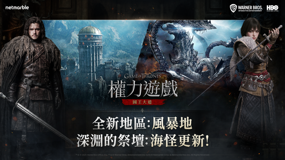 《權力遊戲:國王大道》迎來賽季1更新 開放全新地區「風暴地」