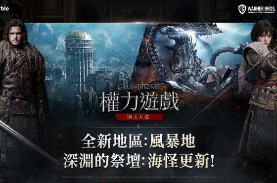 《權力遊戲:國王大道》迎來賽季1更新 開放全新地區「風暴地」