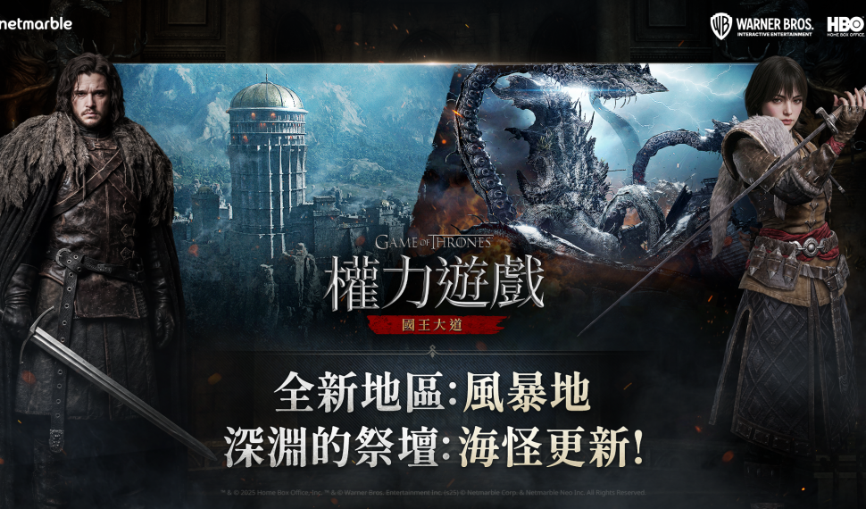 《權力遊戲:國王大道》迎來賽季1更新 開放全新地區「風暴地」 《權力遊戲:國王大道》迎來賽季1更新 開放全新地區「風暴地」