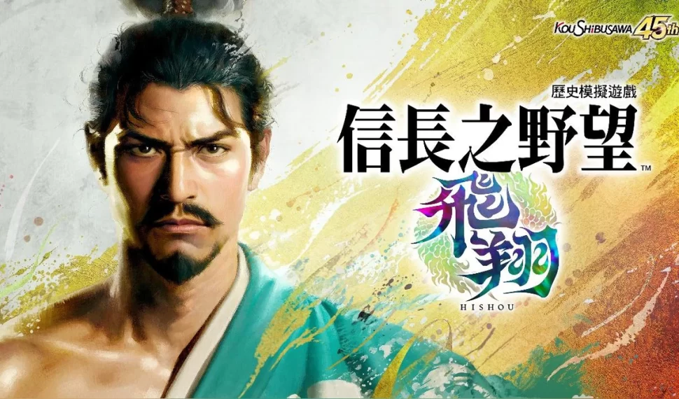 『信長之野望・飛翔』確定於今冬發售! 『信長之野望・飛翔』確定於今冬發售!