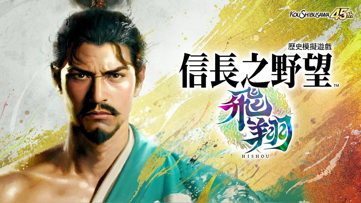 『信長之野望・飛翔』確定於今冬發售!