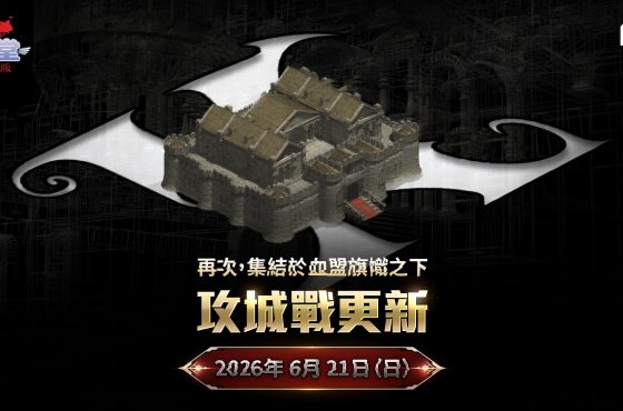 NC 《天堂:經典版》首場攻城戰將於6月21日登場