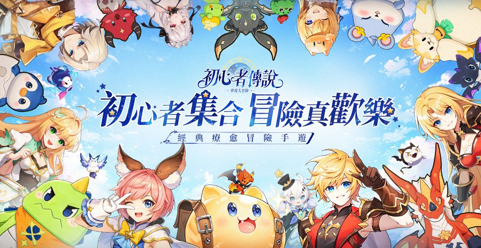《初心者傳說:夢境大冒險》6月17日正式上市 開啟療癒系輕冒險旅程 《初心者傳說:夢境大冒險》6月17日正式上市 開啟療癒系輕冒險旅程