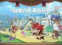 與君同舟，再啟新章！《RO 仙境傳說：口袋戰記》同舟測試，今日 6 月 17 日正式開啟封測！ #RO仙境傳說 #RO口袋戰記 #同舟測試