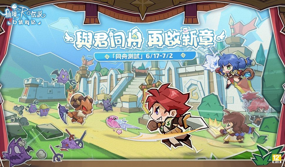 與君同舟,再啟新章!《RO 仙境傳說:口袋戰記》同舟測試,今日 6 月 17 日正式開啟封測! #RO仙境傳說 #RO口袋戰記 #同舟測試 與君同舟,再啟新章!《RO 仙境傳說:口袋戰記》同舟測試,今日 6 月 17 日正式開啟封測! #RO仙境傳說 #RO口袋戰記 #同舟測試