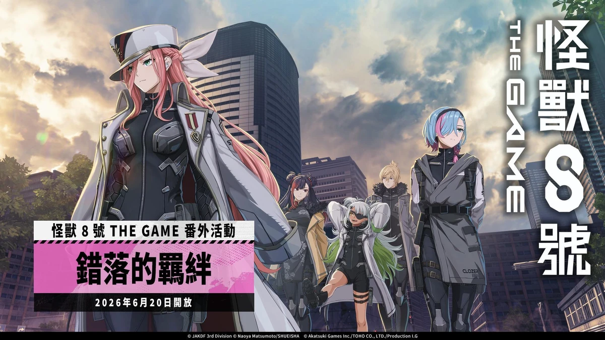 「怪獸 8號 EL JUEGO」 穿著原型戰鬥服的 ★5 角色四之宮莎岡正式實裝！
