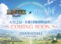 芙莉蓮與同伴們即將降臨天空之島！Com2uS《魔靈召喚》預告將與TV動畫《葬送的芙莉蓮》展開聯名