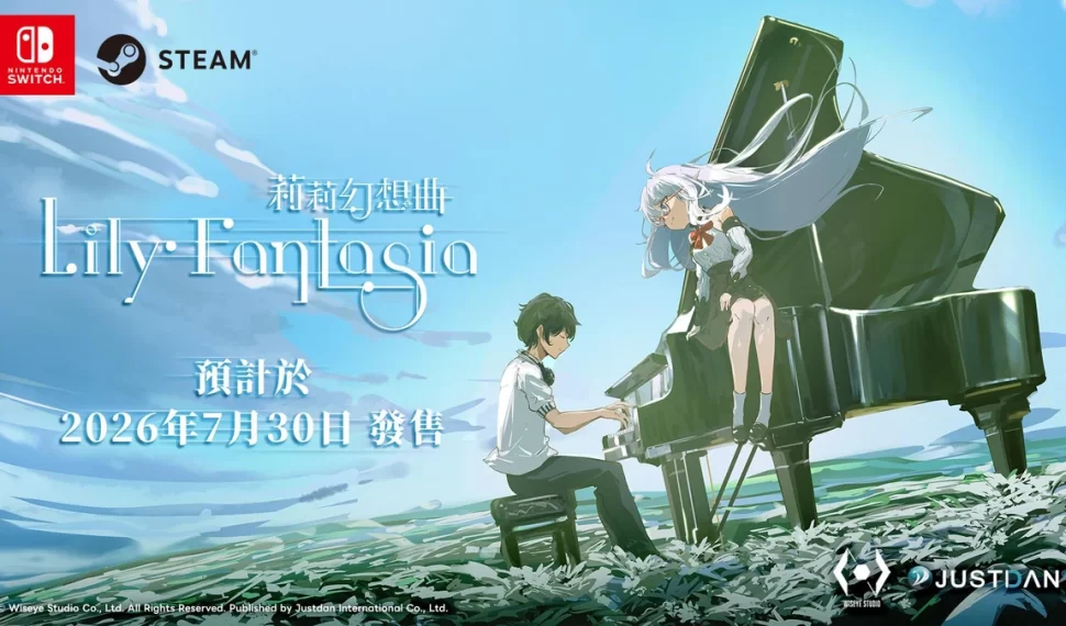 節奏×奇幻新作《Lily Fantasia 莉莉幻想曲》將於 7 月 30 日正式發售！