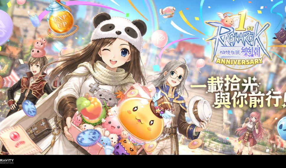 《RO仙境傳說Online:樂園》一週年慶典展開! 天空之城「朱諾」、等級上限正式開放! 《RO仙境傳說Online:樂園》一週年慶典展開! 天空之城「朱諾」、等級上限正式開放!