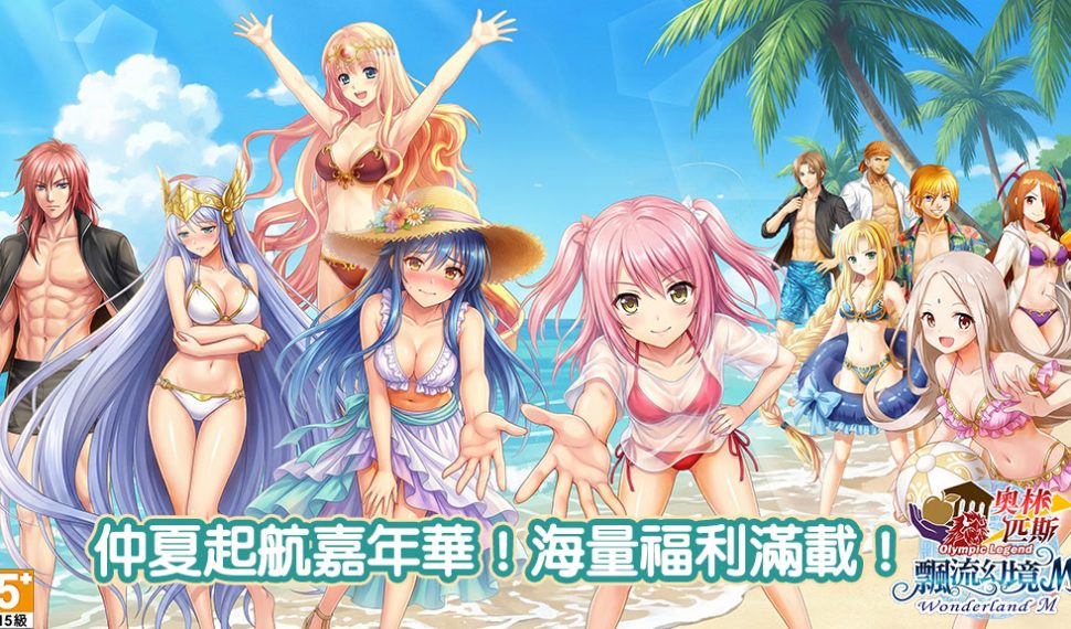 《飄流幻境M》「仲夏起航嘉年華」盛大開跑!全新夥伴破風登場 棒球應援活動同步上線加碼再抽限定時裝 《飄流幻境M》「仲夏起航嘉年華」盛大開跑!全新夥伴破風登場 棒球應援活動同步上線加碼再抽限定時裝