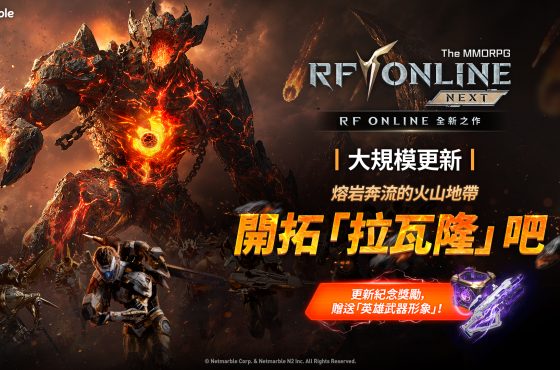 《RF ONLINE SIGUIENTE》拓展遊戲世界 推出全新地區「拉瓦隆」與第12章更新