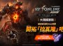 《RF ONLINE SIGUIENTE》拓展遊戲世界 推出全新地區「拉瓦隆」與第12章更新
