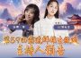 光榮特庫摩出品正宗系列手遊『三國志 霸道』 7/15直播消息預告 宣布最新強檔內容～「七夕幸運籤，猛虎締良緣！」全服好禮大方送～