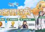 《幻牌交鋒》限時活動「決勝開球戰」開跑！ 雅典娜活動造型同步登場