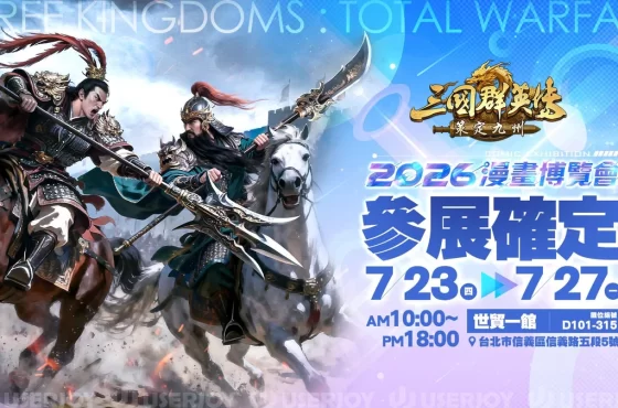 《三國群英傳:策定九州》前進漫博!北捷打卡活動登場!
