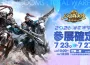 《三國群英傳：策定九州》前進漫博！北捷打卡活動登場！