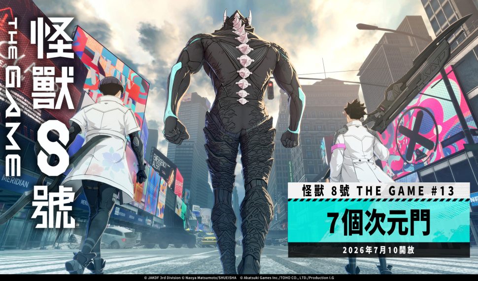 「怪獸 8號 EL JUEGO」主線劇情 13 章「7 個次元門」公開! 換上泳裝戰鬥服的 ★5亞白米娜也同步登場! 「怪獸 8號 EL JUEGO」主線劇情 13 章「7 個次元門」公開! 換上泳裝戰鬥服的 ★5亞白米娜也同步登場!