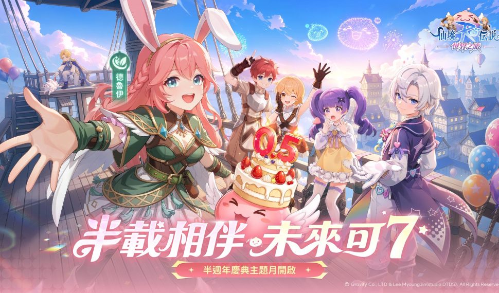 《RO仙境傳說:世界之旅》台港澳半週年熱烈開跑, 東南亞即將盛大上線 《RO仙境傳說:世界之旅》台港澳半週年熱烈開跑, 東南亞即將盛大上線