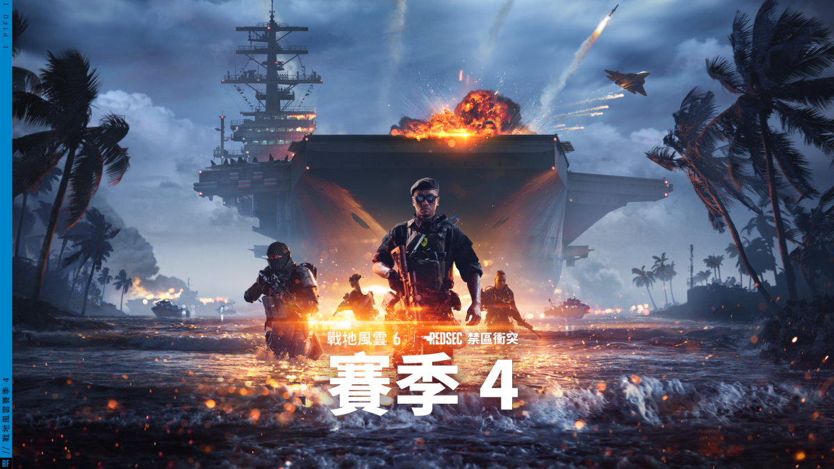 《戰地風雲 6》賽季 4「海戰」官方遊玩內容預告片
