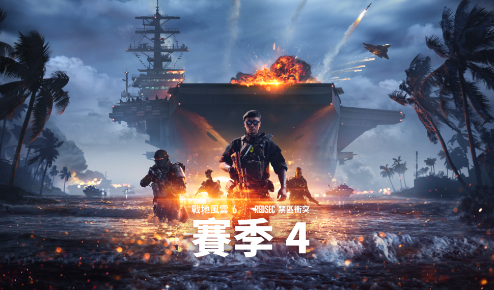 《戰地風雲 6》賽季 4「海戰」官方遊玩內容預告片 《戰地風雲 6》賽季 4「海戰」官方遊玩內容預告片