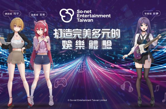 人氣女團TPE48開唱，So-net攜手台灣遊戲產業振興會進軍Gamers Con 2026 《TP12》《Heavenly Guitarras天選吉他》登場，So-net看板娘同台亮相